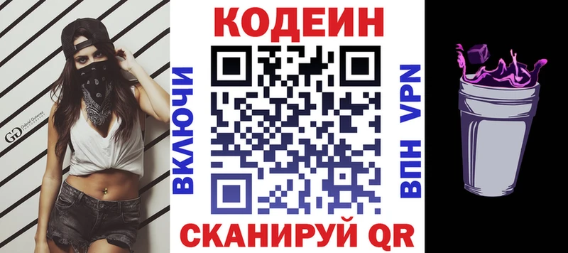 Кодеин Purple Drank  купить закладку  Урай 